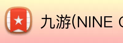 九游(NINE GAME)体育·官方网站 - 中国智慧体育科技领导者 Logo